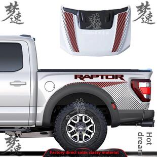 25个F-150猛禽汽车贴纸猛禽盒子贴纸F150猛禽R贴纸改装游骑兵