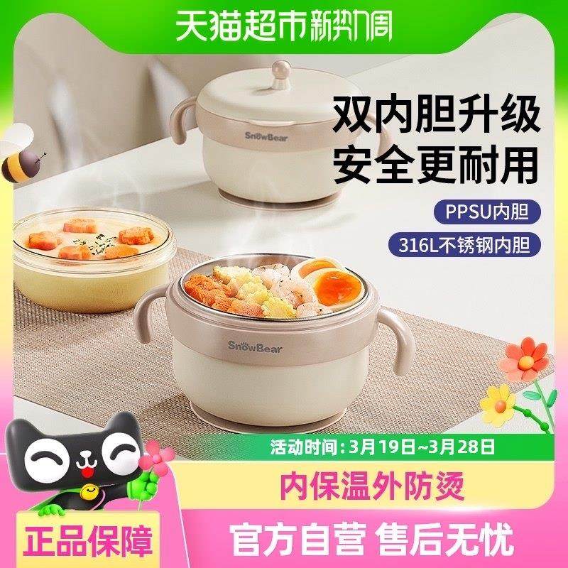 SnowBear宝宝智能恒温碗婴儿专用辅食碗防烫儿童注水保温碗,厨房电器,宝宝恒温饭盒/恒温碗/恒温餐盘,淘宝优惠券,粉丝福利购,淘宝优惠卷