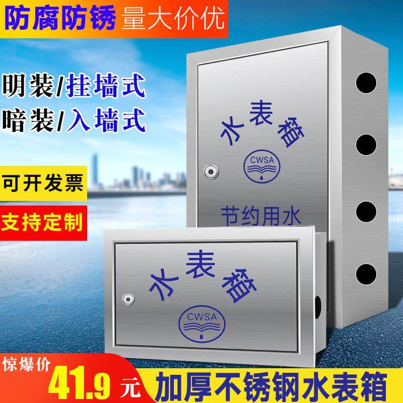 304不锈钢单户水表箱加厚明装2户5暗装户外家用自来水厂箱201竖箱,电子/电工,弱电布线箱,淘宝优惠券,粉丝福利购,淘宝优惠卷