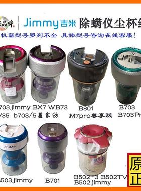 莱克吉米除螨仪配件M7Pro尘杯吸尘器B801B401B507B706B509过滤网
