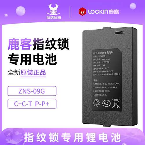 鹿客指纹锁锂电池V5max/V5AIR/S50/S50F/S50M/S50MPRO/S6系列专用