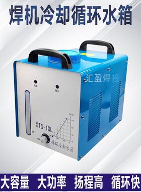 Solel Sts/10L/20循环水箱氩弧焊机冷却循环水箱焊接辅机循环水箱
