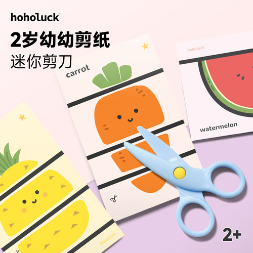 【正品好物】宝宝剪纸安全剪刀