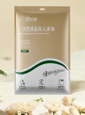 一次性床单床品床上四件套床单枕头套加厚白色套装旅行马桶垫灭菌