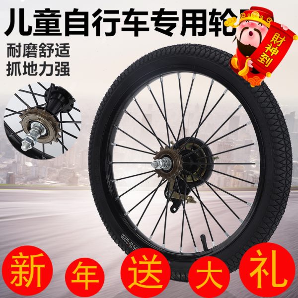 儿童自行车轮总成1214/16/18/20寸单车前后轮毂钢圈整套童车 轮胎