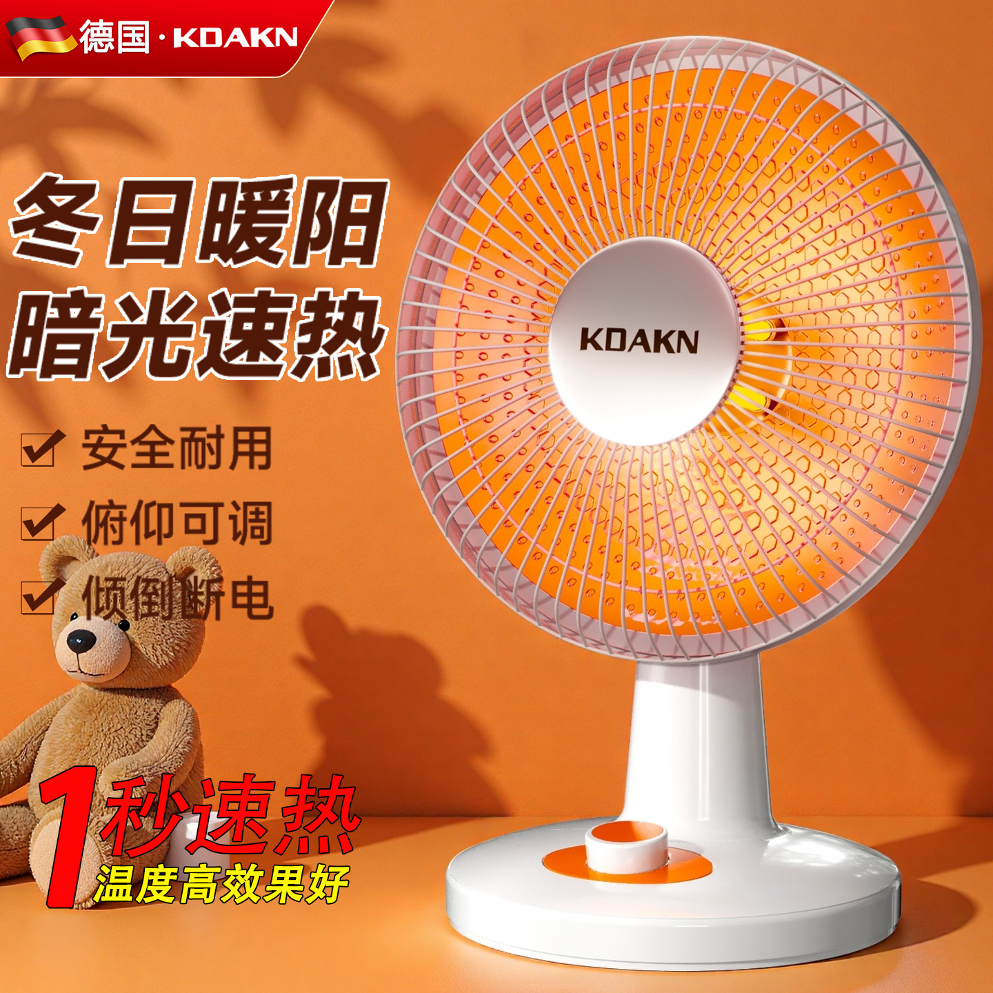 KDAKN小太阳取暖器静音节能速热