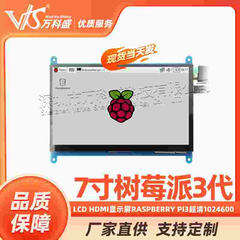 7寸LCD HDMI 显示屏显示器树莓派3代 Raspberry Pi3 超清1024600