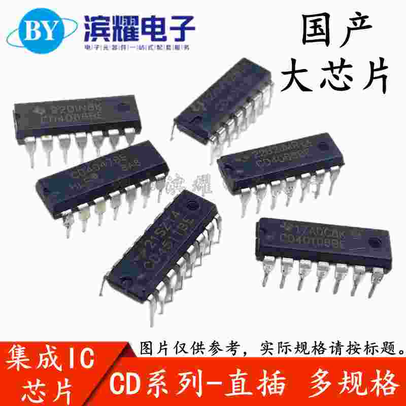 全新国产CD4069BE/CD4093/CD4094/CD40106/CD4511 逻辑芯片IC直插