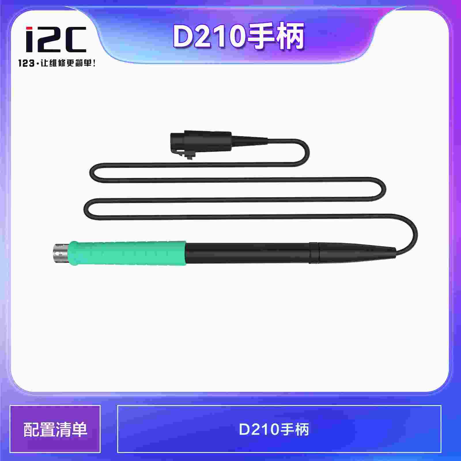 i2C新款专用P30S底座2SDN焊台 支持D115/D210/D245焊接手柄烙铁头