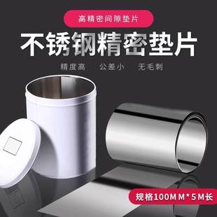 包邮 不锈钢垫片精密模具垫片间隙片100mm宽矽钢片调整垫片标准