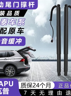 适用于众泰T500/T600 Sport/T700/SR9奇瑞瑞虎8Plus电动尾门撑杆