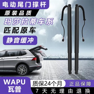 适用于玛莎拉蒂莱万特名爵Hector HS后备箱液压撑杆电动尾门撑杆