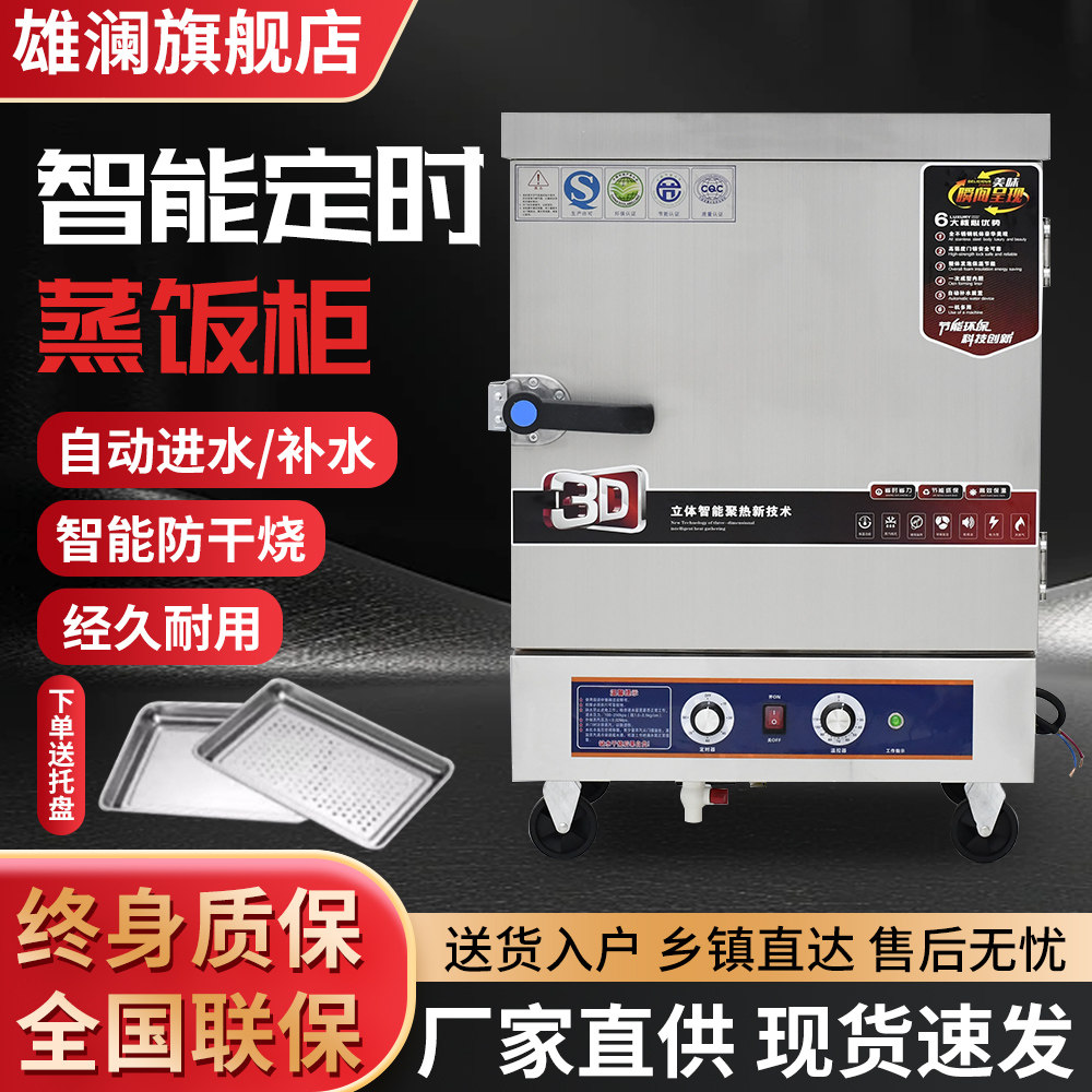 蒸饭柜商用全自动蒸柜炉燃气蒸车