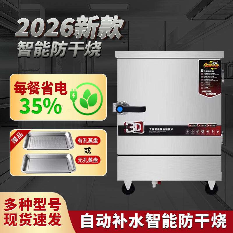 雄澜蒸饭柜商用电蒸箱食堂大小型燃气蒸车机蒸米饭车全自动蒸柜炉