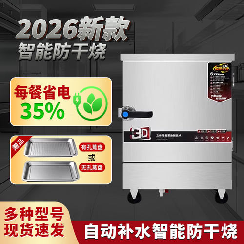 蒸饭柜商用全自动蒸柜炉燃气蒸车