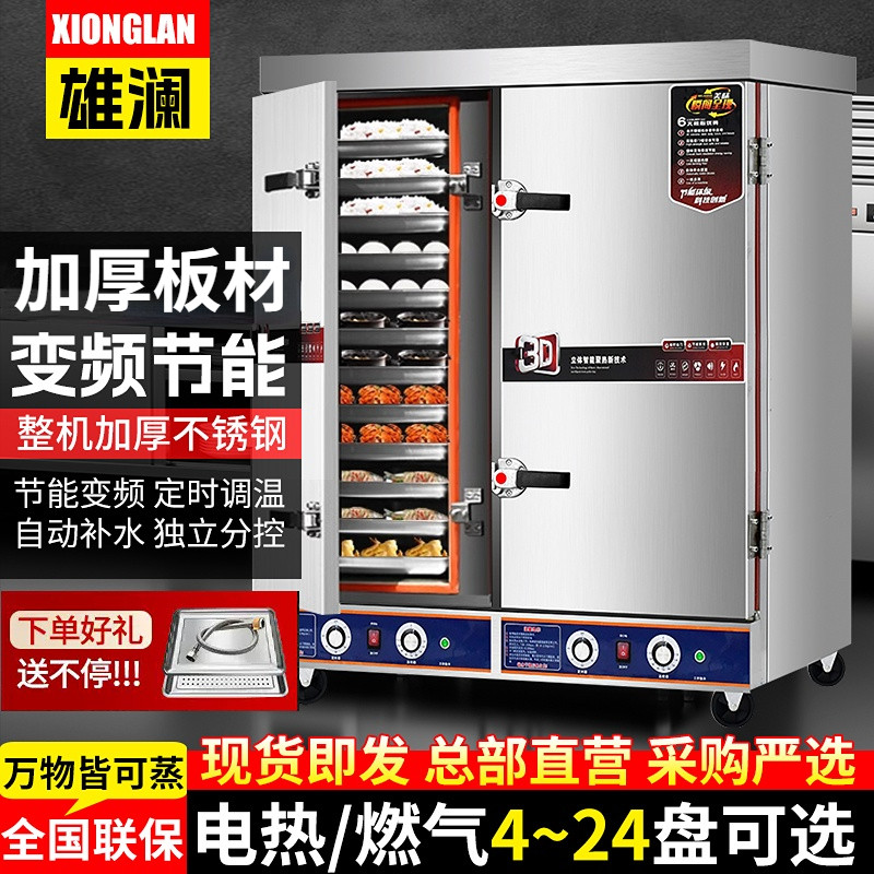 大型双门24盘商用蒸饭柜燃气蒸饭柜电蒸箱双开门蒸柜全自动蒸饭车