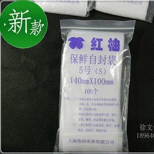 裝 紅柚加厚12絲5號(hào)自封袋收納夾口袋 包裝 袋100個(gè)1 塑料袋夾鏈袋