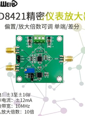 AD8421/AD8429仪表放大器 微小信号毫伏微伏电压放大器模块