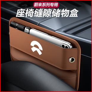 es8汽车夹缝收纳盒车内装 ec6 饰 et5t 适用蔚来座椅缝隙储物盒es6