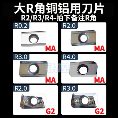 数控R0.2/R0.4R1铝用R1.6/R2/R2.5/R3/R4铣刀片圆球刀粒1604/1135