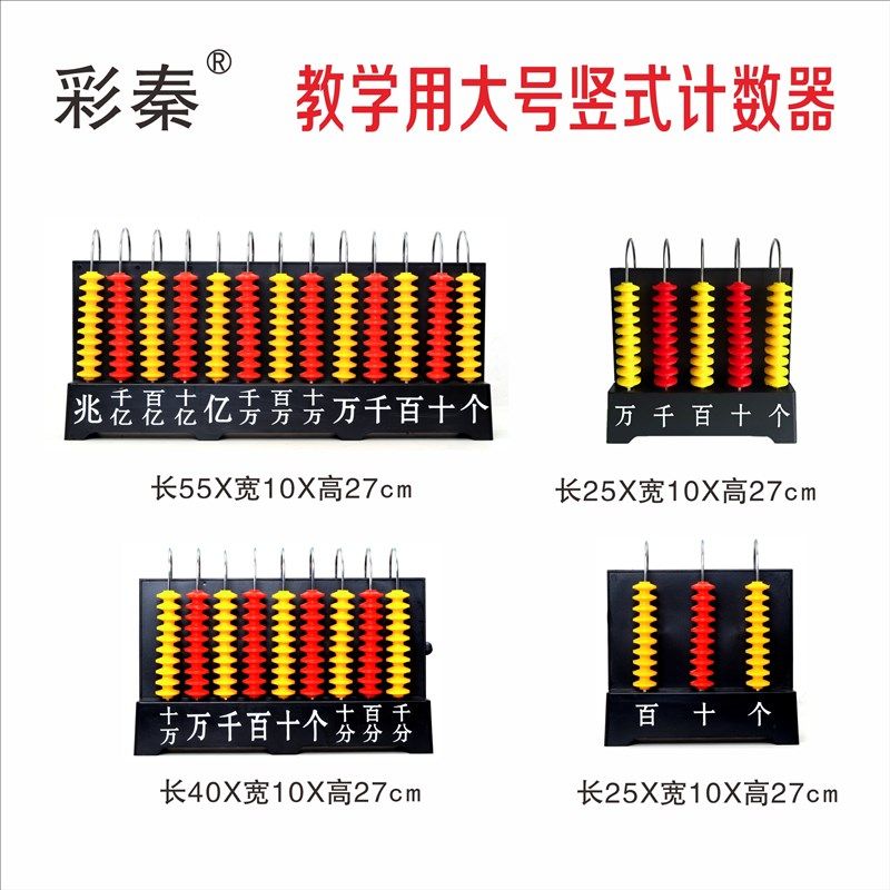 教师用数学计算架小学教具数位竖式三档五档九档十三竖式计数器