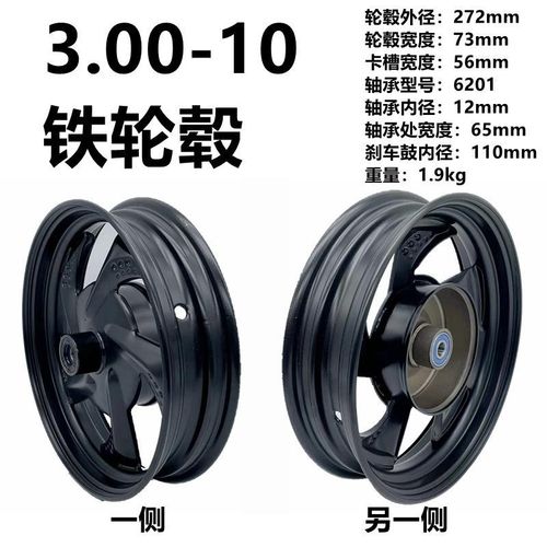 14x2.50真空胎轮毂大小鼓刹3.00-10轮圈250-10电动车前轮铁钢圈