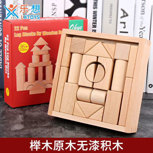 宝宝积木原木无漆木制大颗粒实木儿童益智玩具1岁2婴儿可啃咬木头