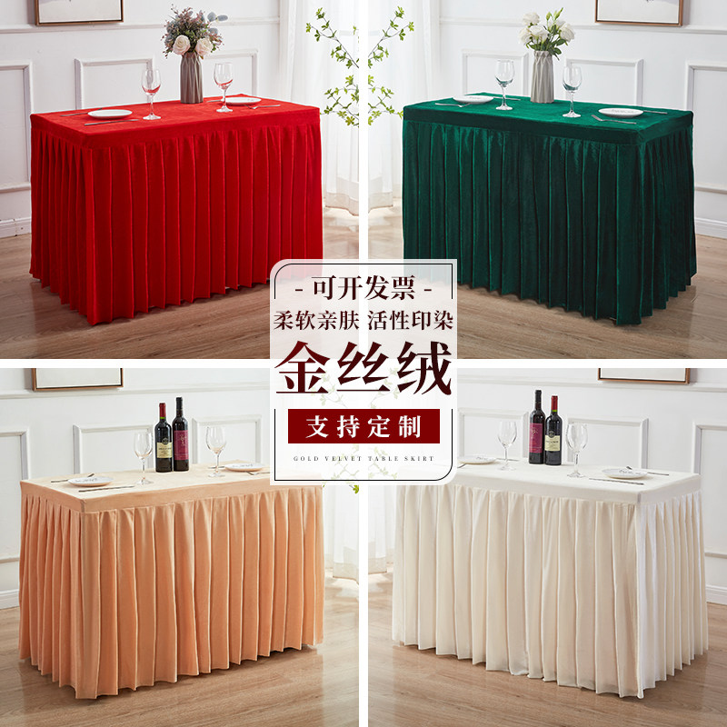 会议金丝绒桌布长条桌展会桌套签到台酒店长方形绒布布艺定制桌裙