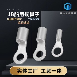 JB船用紫铜镀银铜鼻子0.75 2.5 1.5 6冷压接头接线端子铜线耳