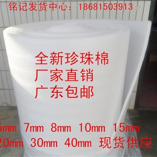 包邮 防震珍珠棉泡沫板气泡棉填充物包装 20mm 膜宽1.1米特厚7
