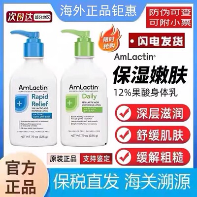 amlactin12%果酸身体乳乳酸角质