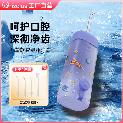 【官方正品】便携式儿童冲牙器