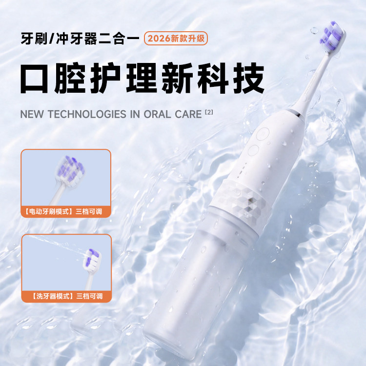 orisalus/怡白冲牙器电动牙刷二合一便携洗牙器全新技术喷气牙刷