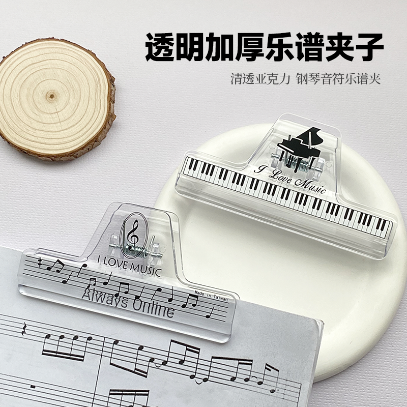 透明大乐谱夹子钢琴音符高颜值乐器书夹收纳曲谱文件夹子收纳夹