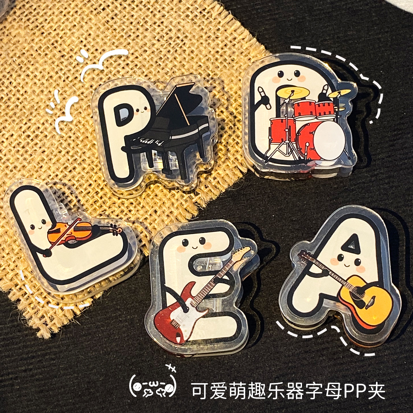 萌趣乐器字母PP夹钢琴小提琴乐谱夹文件手账收纳PP夹音乐周边礼品