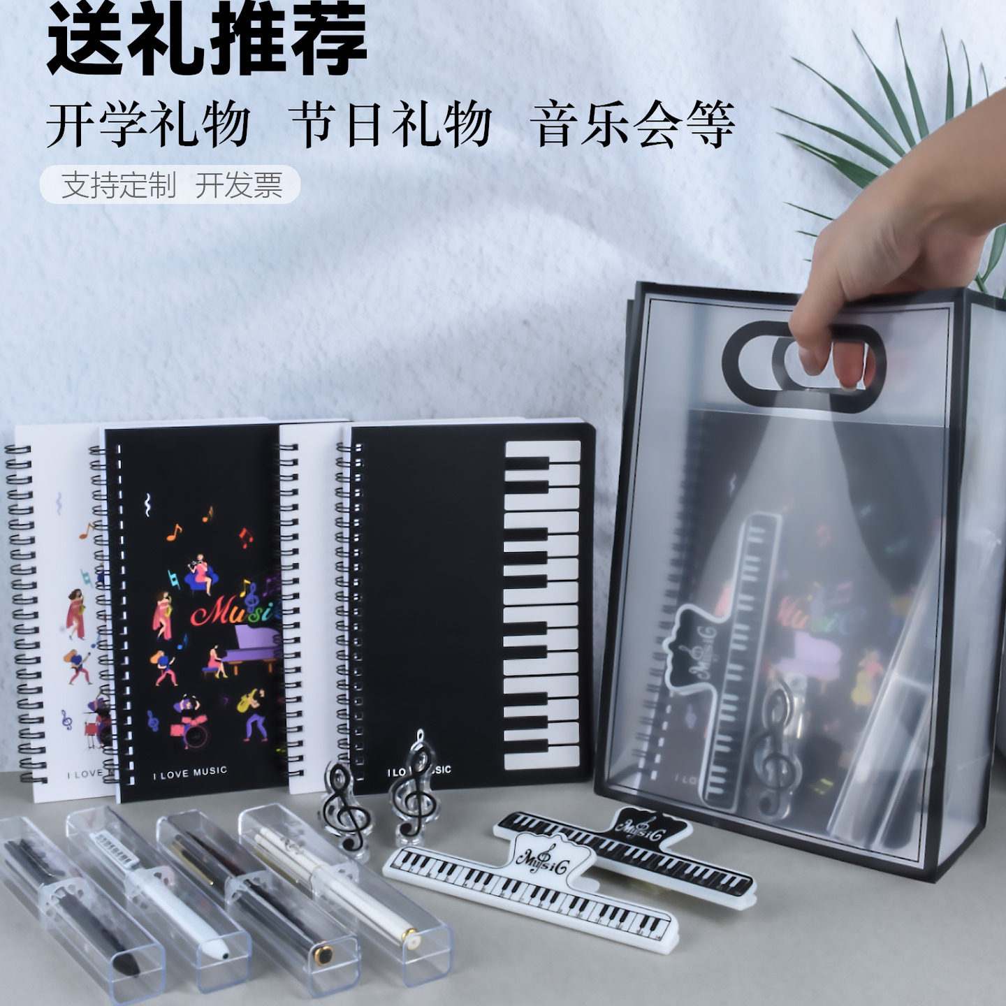 新款音符A5笔记本套装学生钢琴乐器音乐文具活动奖品礼品伴手礼物