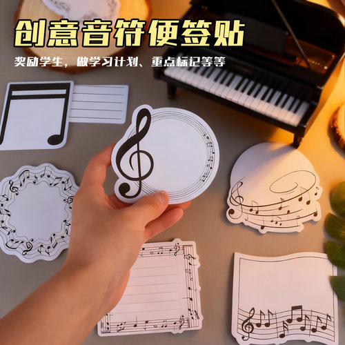 音符学生可撕不留痕便签本