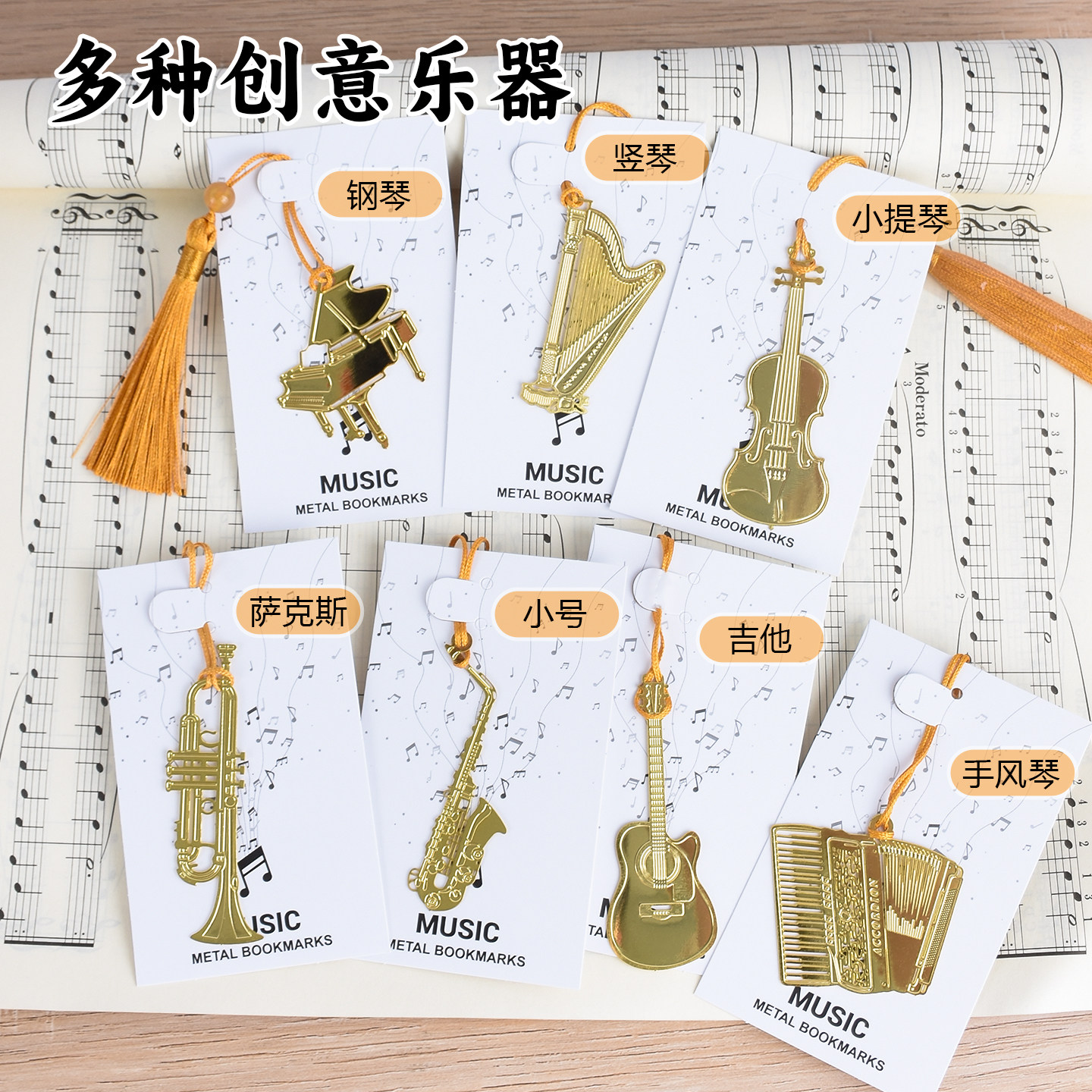 创意乐器金属镂空书签文具毕业纪念礼物儿童奖品小学生开学小礼品