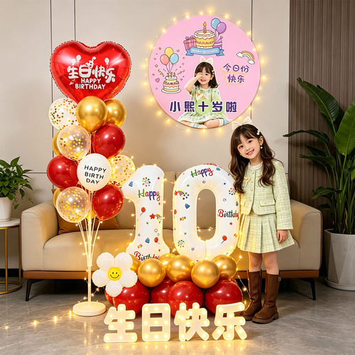 生日场景布置气球装饰女孩10岁