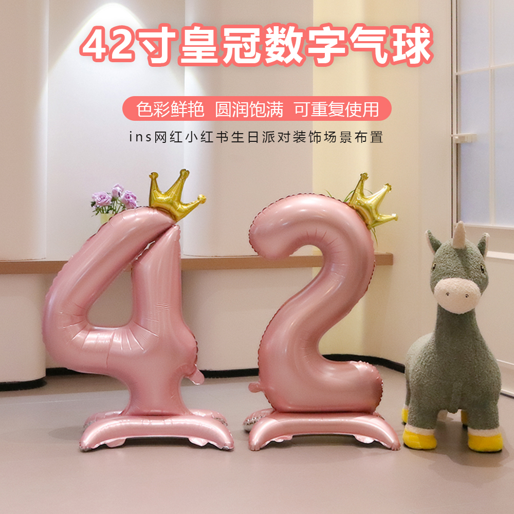网红ins铝膜气球拍摄道具42寸皇冠底座数字生日气球布置