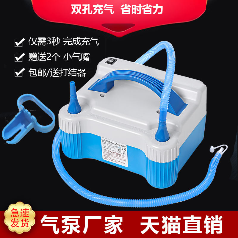 气球电动充气机73005打气筒
