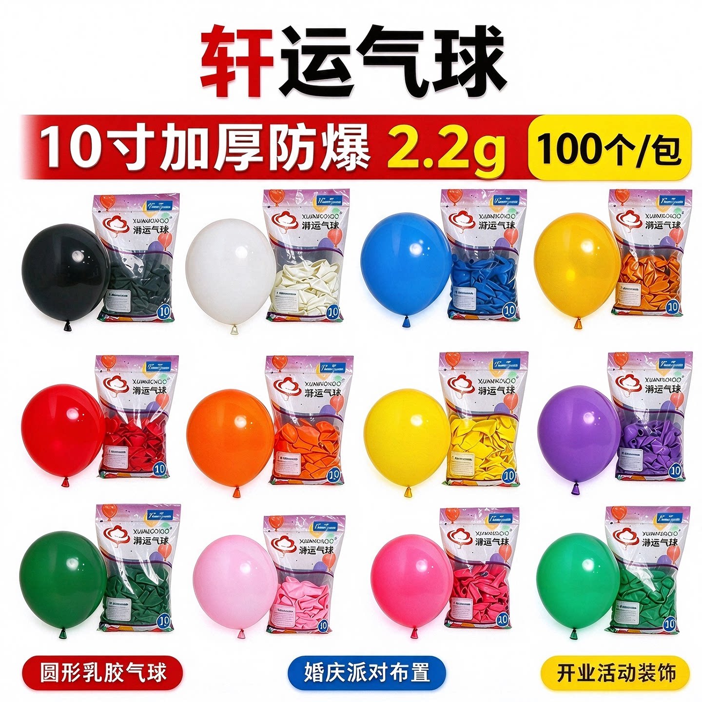 轩运10寸气球加厚亚光2.2克乳胶圆形100个装生日派对布置节日装饰