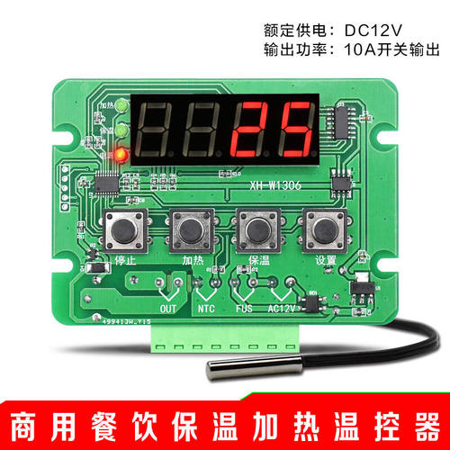 XH-W1306商用餐饮加热保温数G字温控器开水器恒温温控仪定制