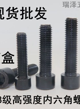 8.8级内六角螺栓 GB70黑色高强度内六角螺丝MG6M8M10M12M14M16M18