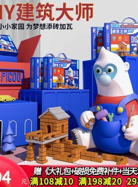 小小泥瓦匠建筑师儿童盖房子水泥红砖头砌墙玩具diy手工礼物男孩