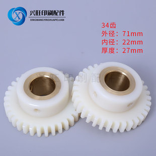 小森429靠版 纯尼龙材质 水辊齿轮34齿齿轮小森印刷机水辊齿轮