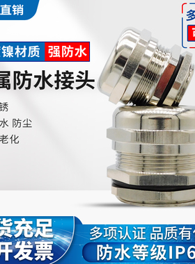 金属电缆a防水接头锁紧葛兰铜镀镍防水固定M36/40/50/63~100填料