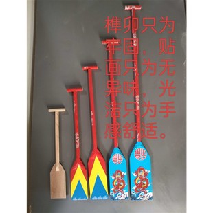 龙舟桨船桨实木制表演节目道具纯手工儿童幼儿园成人划船木桨划桨