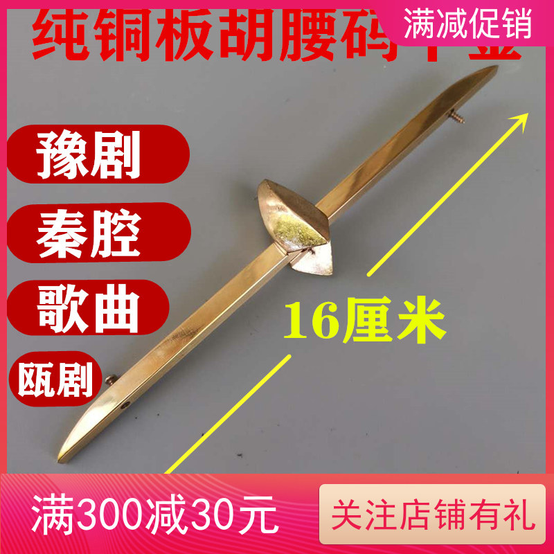 金属滑道a千金高中音板胡千斤腰码秦腔豫剧弦撑16厘米乐器配件包