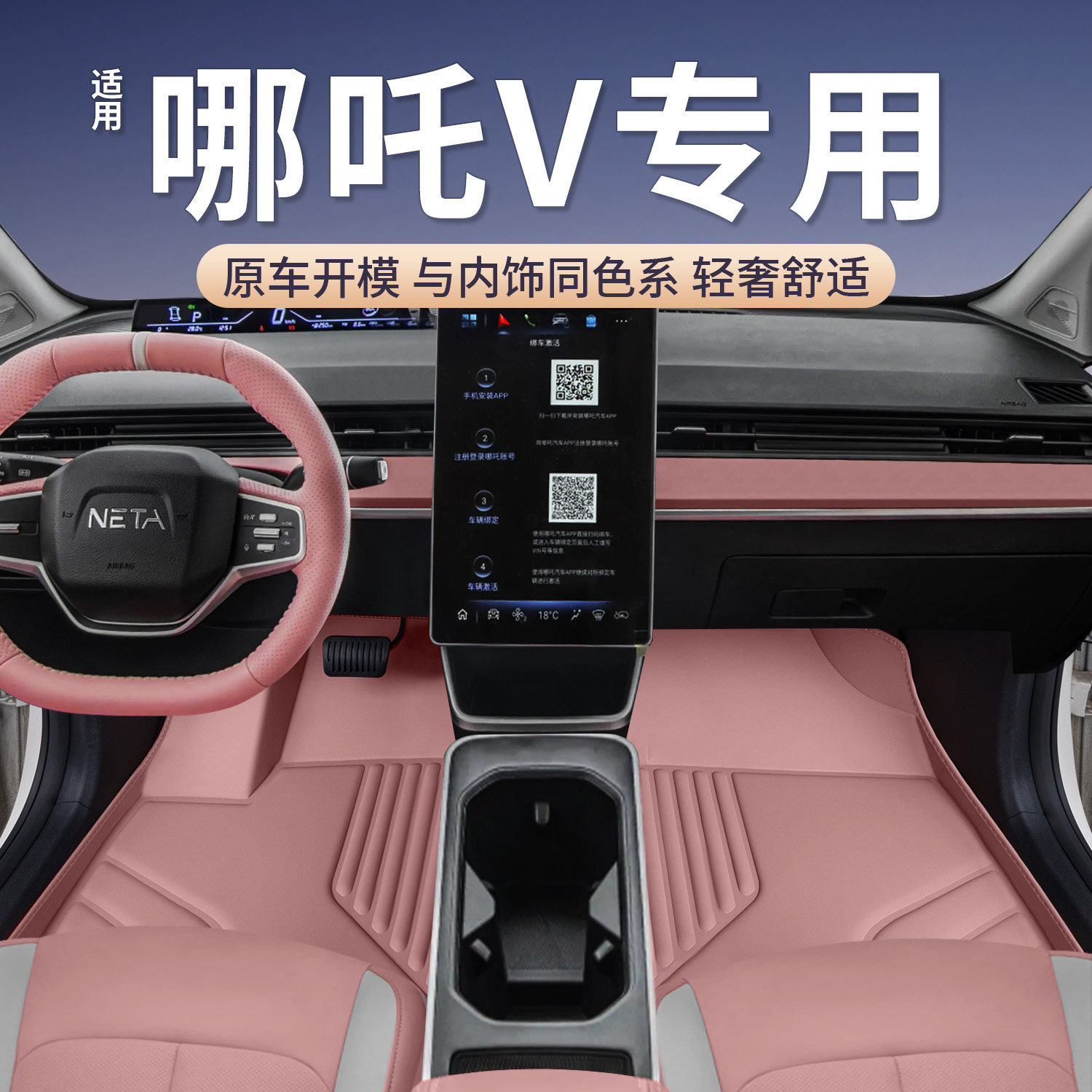 适用于哪咤v脚垫全包围哪吒电动汽车专用地毯配件改装用品全车垫,汽车用品/电子/清洗/改装,专车专用脚垫,淘宝优惠券,粉丝福利购,淘宝优惠卷